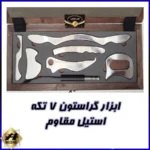 گراستون استیل هفت تکه