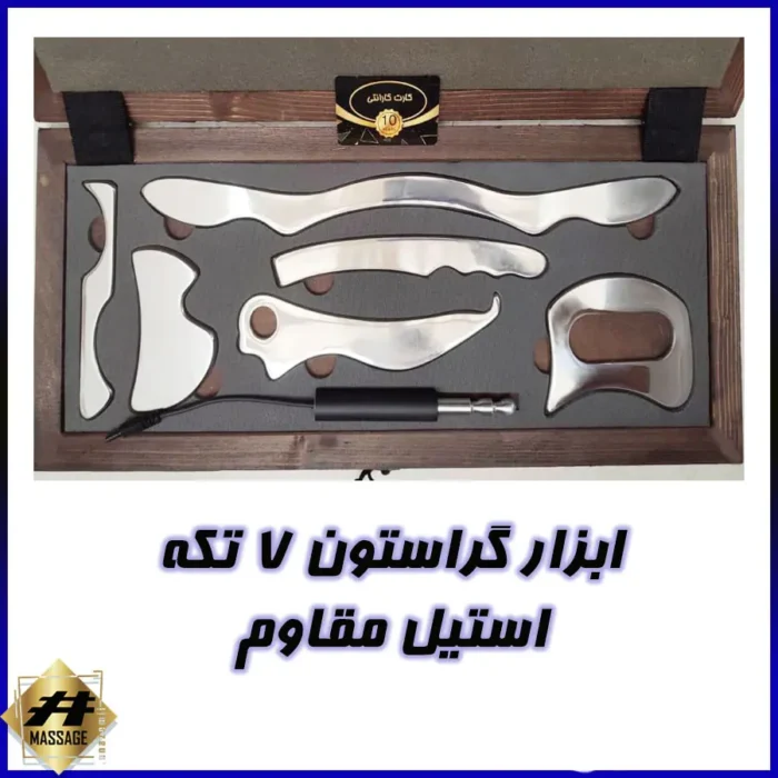 گراستون استیل هفت تکه