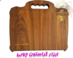 گراستون چوبی