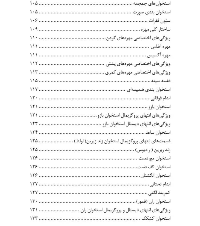 کتاب کاربر ماساژ