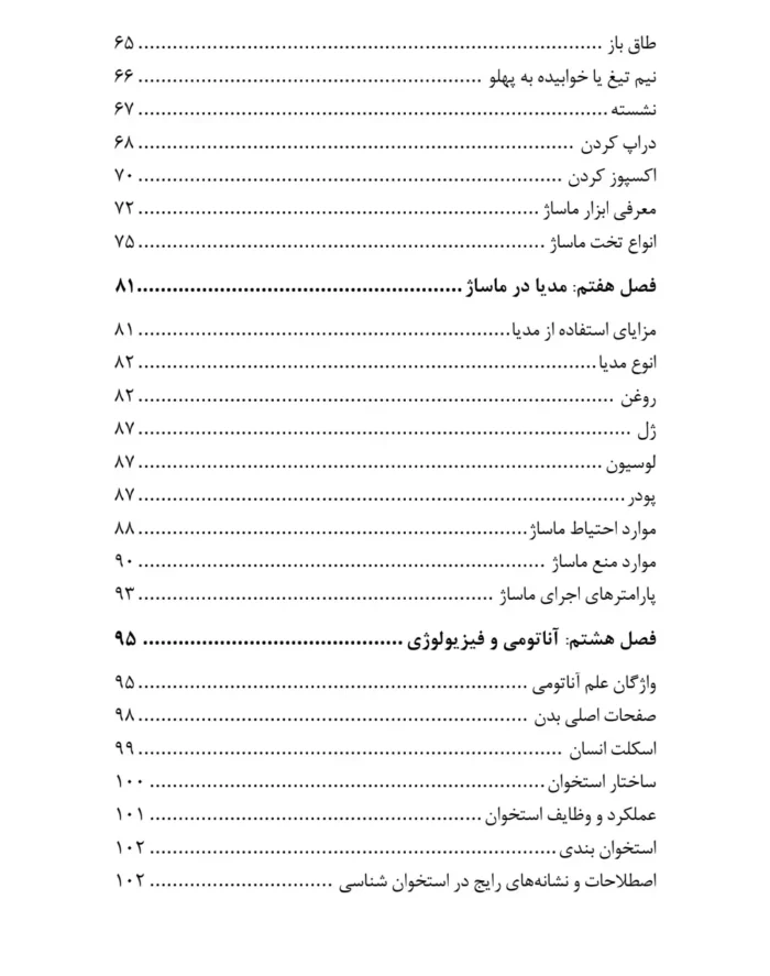 کتاب کاربر ماساژ