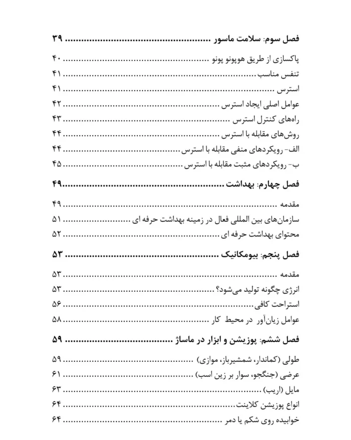کتاب کاربر ماساژ