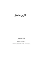 کتاب کاربر ماساژ