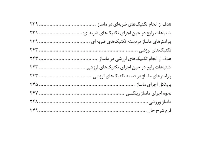 کتاب کاربر ماساژ