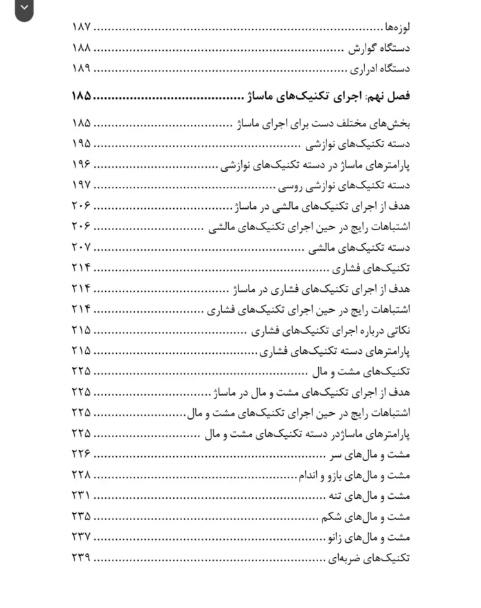 کتاب کاربر ماساژ